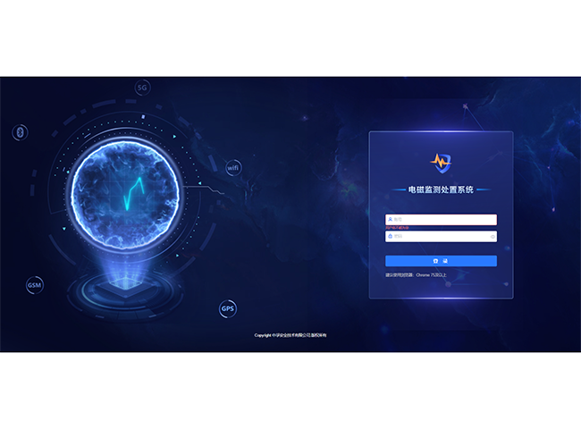 电磁监测处置系统