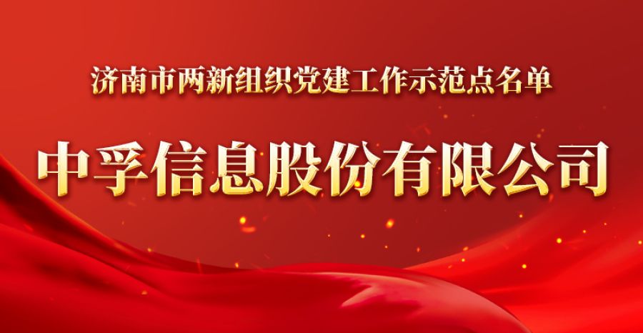 1679359859353112L5EM.jpg 济南市两新组织党建工作示范点名单.jpg