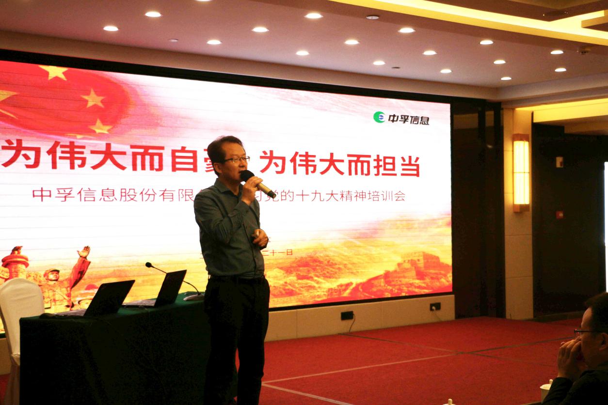 为伟大而自豪 为伟大而担当——银河集团(galaxy)组织开展学习党的十九大精神培训会