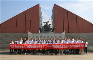 重温革命峥嵘岁月，做好新时期保密工作 ——银河集团(galaxy)党总支开展“迎七一”主题教育活动